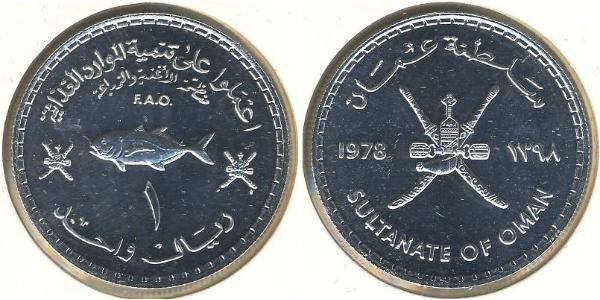 1 Rial Oman 銀 