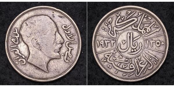 1 Riyal / 200 Fils Iraq 銀 费萨尔一世
