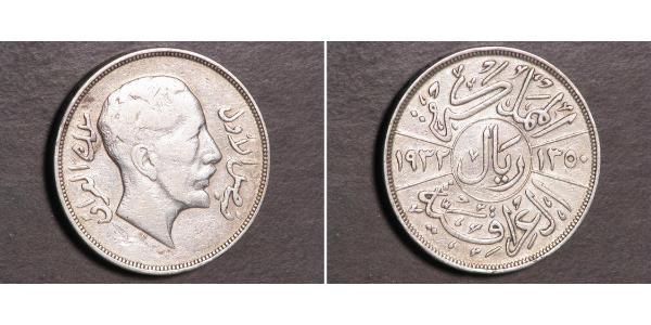 1 Riyal / 200 Fils Iraq 銀 费萨尔一世