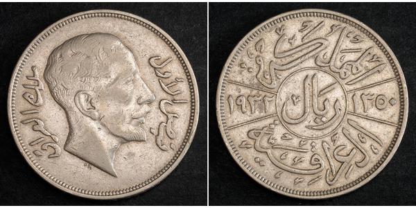 1 Riyal / 200 Филс Ирак Серебро Фейсал I