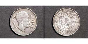 1 Riyal / 200 Філс Ірак Срібло Фейсал I