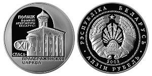 1 Rouble Bièlorussie (1991 - ) Argent 