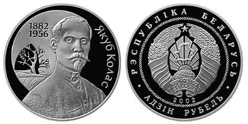 1 Rouble Bièlorussie (1991 - ) Argent 