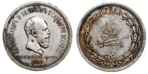 1 Rouble Empire russe (1720-1917) Argent Alexandre III (1845 -1894)