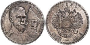 1 Rouble Empire russe (1720-1917) Argent Nicolas II (1868-1918)