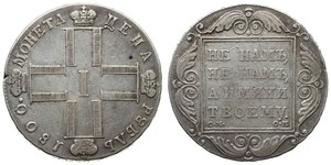 1 Rouble Empire russe (1720-1917) Argent Paul Ier de Russie(1754-1801) 