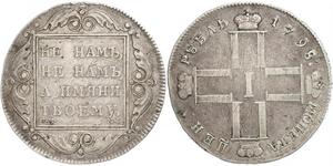 1 Rouble Empire russe (1720-1917) Argent Paul Ier de Russie(1754-1801) 