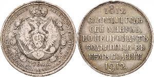 1 Rouble Empire russe (1720-1917) Argent Nicolas II (1868-1918)