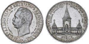 1 Rouble Empire russe (1720-1917) Argent Alexandre II (1818-1881)