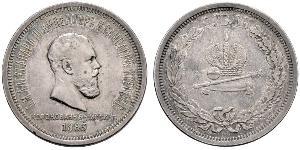 1 Rouble Empire russe (1720-1917) Argent Alexandre III (1845 -1894)