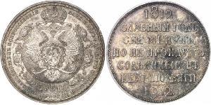 1 Rouble Empire russe (1720-1917) Argent Nicolas II (1868-1918)