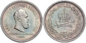 1 Rouble Empire russe (1720-1917) Argent Alexandre III (1845 -1894)