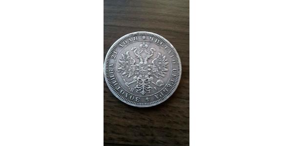 1 Rouble Empire russe (1720-1917) Argent Alexandre II (1818-1881)