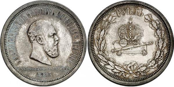 1 Rouble Empire russe (1720-1917) Argent Alexandre III (1845 -1894)