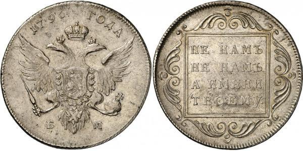 1 Rouble Empire russe (1720-1917) Argent Paul Ier de Russie(1754-1801) 