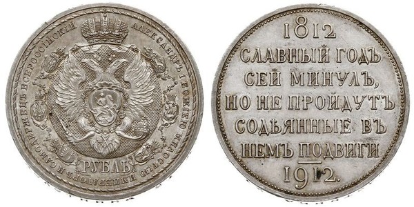 1 Rouble Empire russe (1720-1917) Argent Nicolas II (1868-1918)