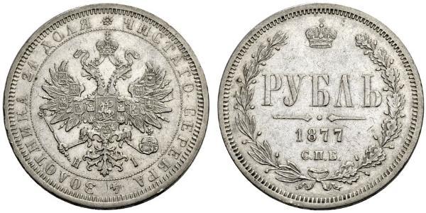 1 Rouble Empire russe (1720-1917) Argent Alexandre II (1818-1881)