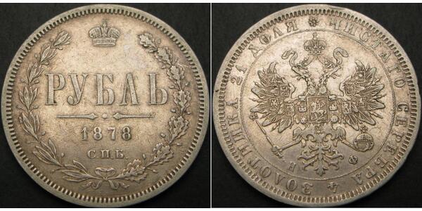 1 Rouble Empire russe (1720-1917) Argent Alexandre II (1818-1881)