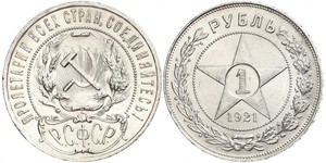 1 Rouble République socialiste fédérative soviétique de Russie  (1917-1922) Argent 