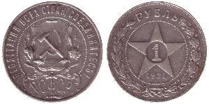1 Rouble République socialiste fédérative soviétique de Russie  (1917-1922) Argent 