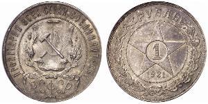 1 Rouble République socialiste fédérative soviétique de Russie  (1917-1922) Argent 