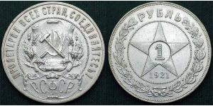 1 Rouble République socialiste fédérative soviétique de Russie  (1917-1922) Argent 