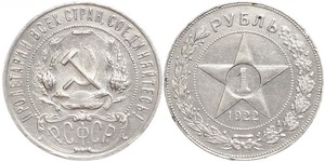 1 Rouble République socialiste fédérative soviétique de Russie  (1917-1922) Argent 