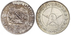 1 Rouble République socialiste fédérative soviétique de Russie  (1917-1922) Argent 