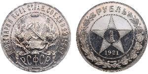 1 Rouble République socialiste fédérative soviétique de Russie  (1917-1922) Argent 
