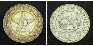 1 Rouble République socialiste fédérative soviétique de Russie  (1917-1922) Argent 