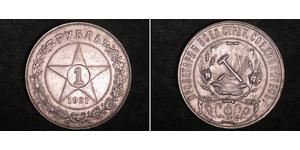 1 Rouble République socialiste fédérative soviétique de Russie  (1917-1922) Argent 