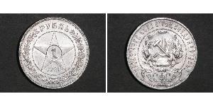 1 Rouble République socialiste fédérative soviétique de Russie  (1917-1922) Argent 