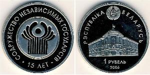 1 Rouble Bièlorussie (1991 - ) Cuivre/Nickel 