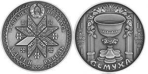 1 Rouble Bièlorussie (1991 - ) Cuivre/Nickel 