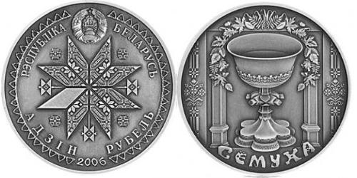 1 Rouble Bièlorussie (1991 - ) Cuivre/Nickel 