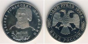 1 Rouble Russie (1991 - ) Cuivre/Nickel 