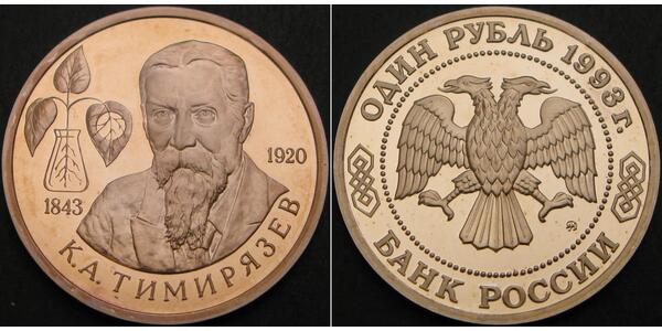 1 Rouble Russie (1991 - ) Cuivre/Nickel 
