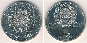 1 Rouble Unione Sovietica (1922 - 1991) Cuivre/Nickel 