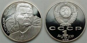 1 Rouble Unione Sovietica (1922 - 1991) Cuivre/Nickel 