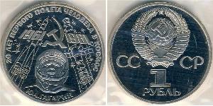 1 Rouble Unione Sovietica (1922 - 1991) Cuivre/Nickel 