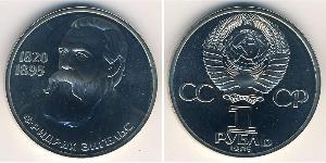 1 Rouble Unione Sovietica (1922 - 1991) Cuivre/Nickel 