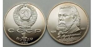 1 Rouble Unione Sovietica (1922 - 1991) Cuivre/Nickel 