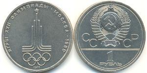 1 Rouble Unione Sovietica (1922 - 1991) Cuivre/Nickel 