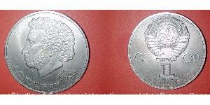 1 Rouble Unione Sovietica (1922 - 1991) Cuivre/Nickel 