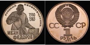 1 Rouble Unione Sovietica (1922 - 1991) Cuivre/Nickel 