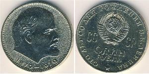 1 Rouble Unione Sovietica (1922 - 1991) Cuivre/Nickel Lenin (1870 - 1924)