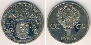 1 Rouble Unione Sovietica (1922 - 1991) Cuivre/Nickel 