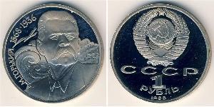 1 Rouble Unione Sovietica (1922 - 1991) Cuivre/Nickel 