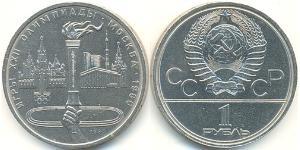 1 Rouble Unione Sovietica (1922 - 1991) Cuivre/Nickel 