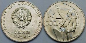 1 Rouble Unione Sovietica (1922 - 1991) Cuivre/Nickel Lenin (1870 - 1924)